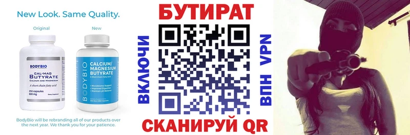БУТИРАТ 1.4BDO  Купить где  Жуковский 